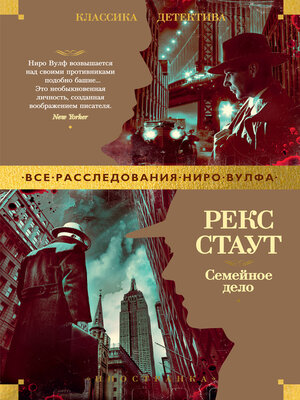 cover image of Семейное дело